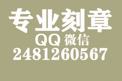 海外合同章子怎么刻？台州刻章的地方